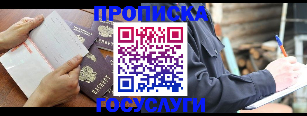 прописка гарантия в Верхней Пышме